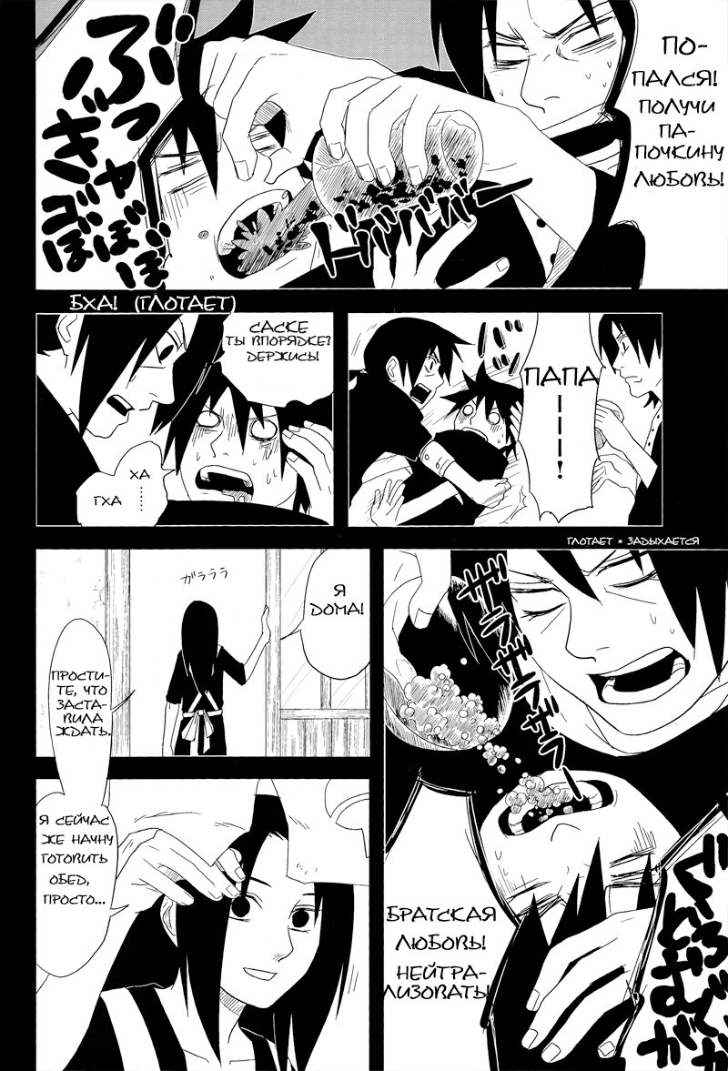 Aijou no Kioku / Воспоминания о Чувствах - страница 11