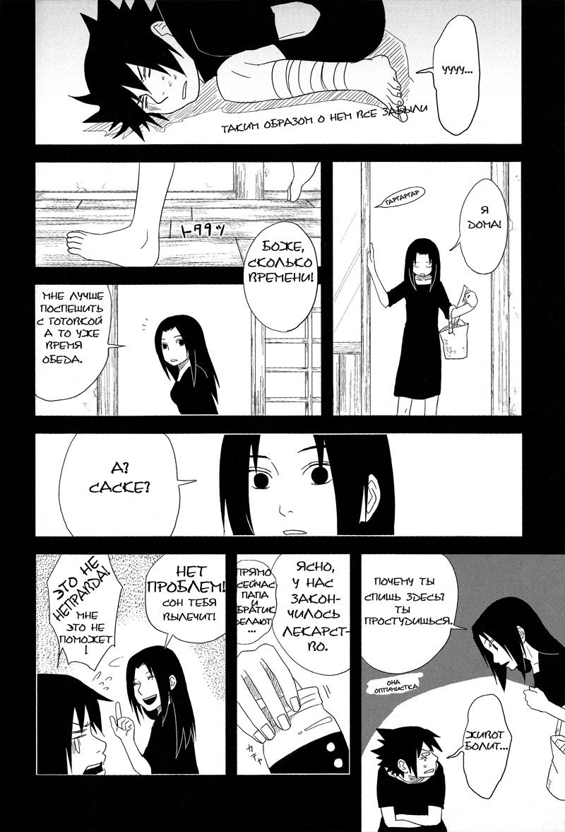 Aijou no Kioku / Воспоминания о Чувствах - страница 5