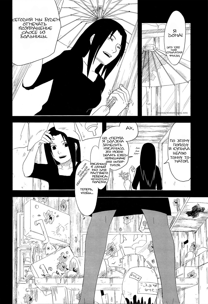 Aijou no Kioku / Воспоминания о Чувствах - страница 15