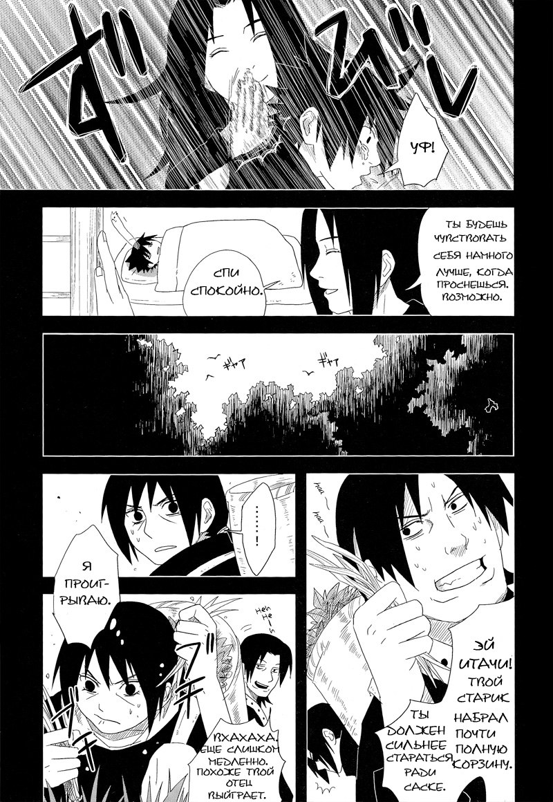 Aijou no Kioku / Воспоминания о Чувствах - страница 6
