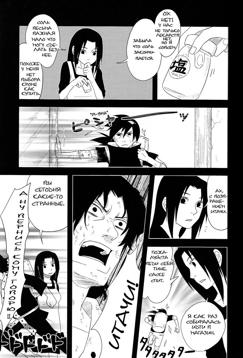 Aijou no Kioku / Воспоминания о Чувствах - страница 8