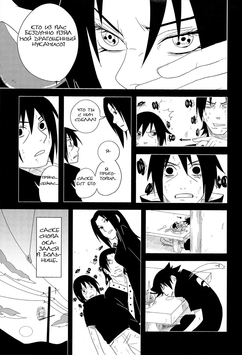 Aijou no Kioku / Воспоминания о Чувствах - страница 18