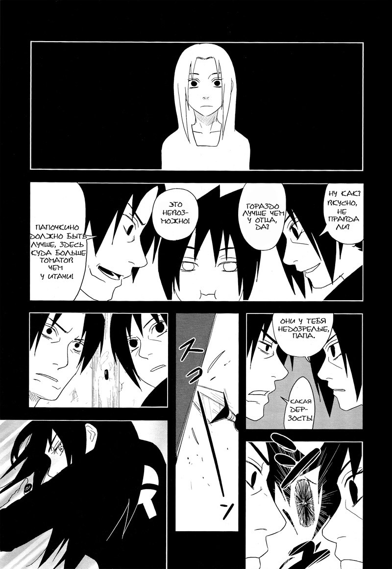 Aijou no Kioku / Воспоминания о Чувствах - страница 16