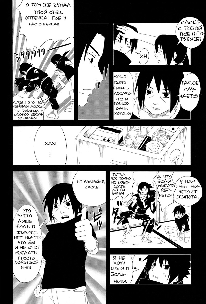 Aijou no Kioku / Воспоминания о Чувствах - страница 4