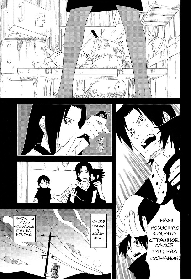 Aijou no Kioku / Воспоминания о Чувствах - страница 12