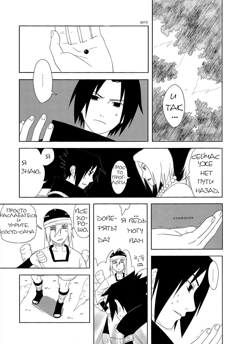 Aijou no Kioku / Воспоминания о Чувствах - страница 1