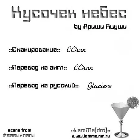 Кусочек небес / Little Bit of Heaven