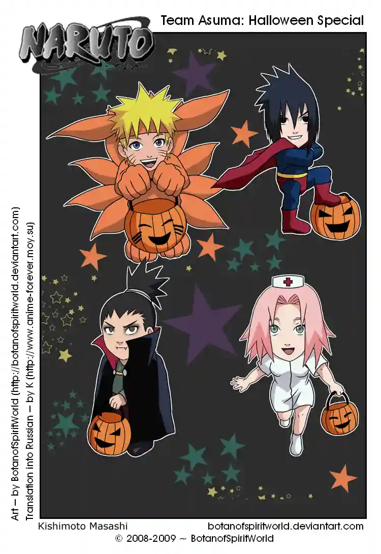 Команда Асумы: Хэллоуин (глава 3)