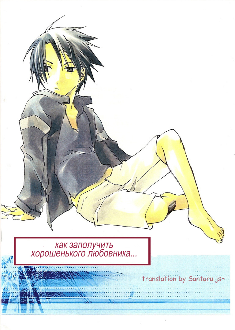 Как заполучить хорошенького любовника? / Kawaii Kareshi no Tsukurikata - страница 12