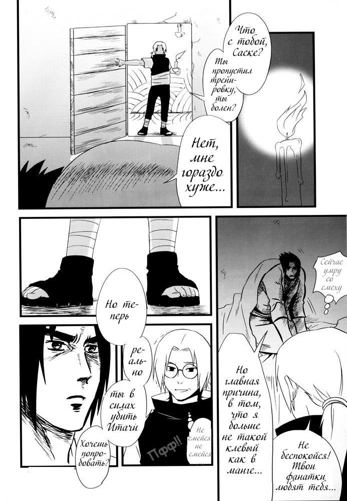Geki Uchiha / Драма Учихи - страница 13