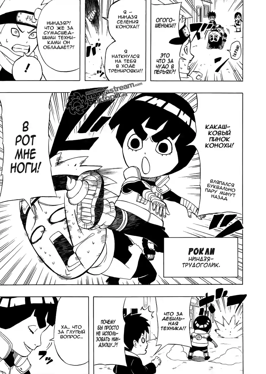 Весна юности Рока Ли 01 - Ниндзя Рок Ли - страница 2