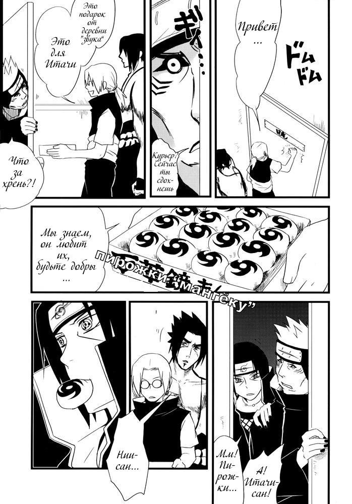 Geki Uchiha / Драма Учихи - страница 14