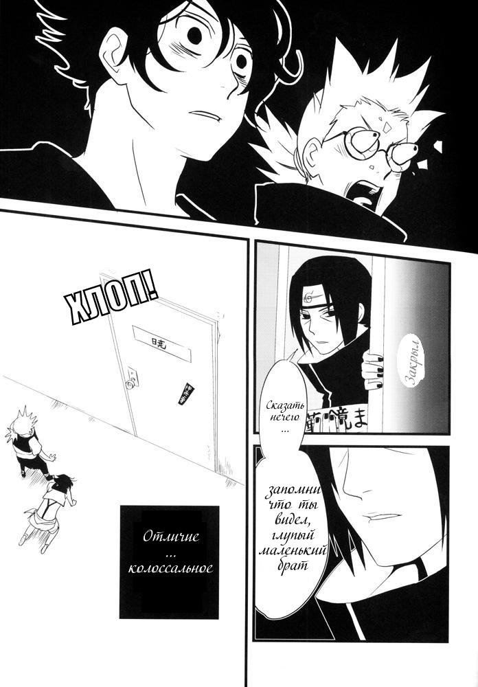 Geki Uchiha / Драма Учихи - страница 20