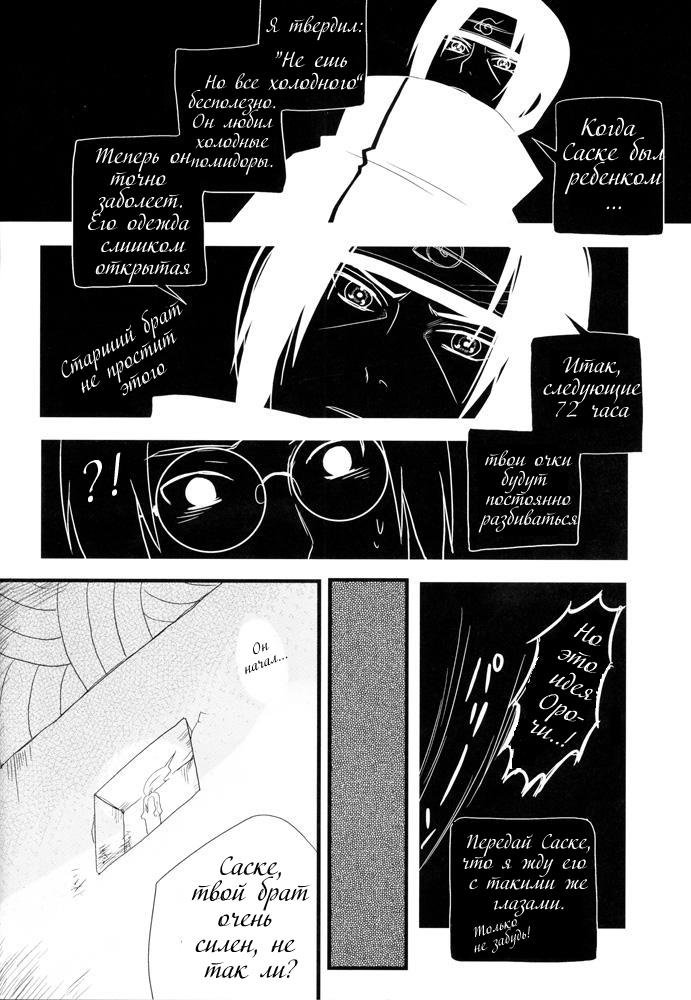 Geki Uchiha / Драма Учихи - страница 9