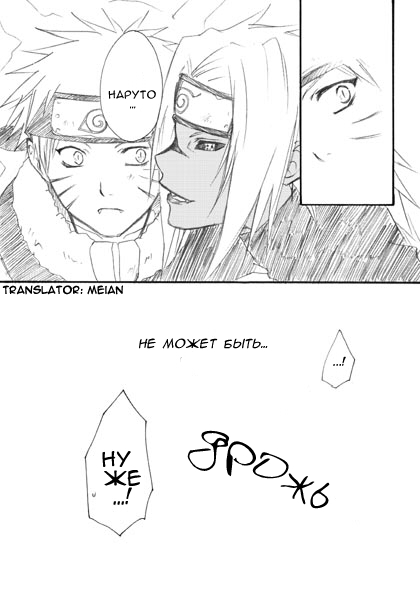 Белый Саске х Кьюби Наруто / Shiro Sasuke x Kyuubi Naruto - страница 2