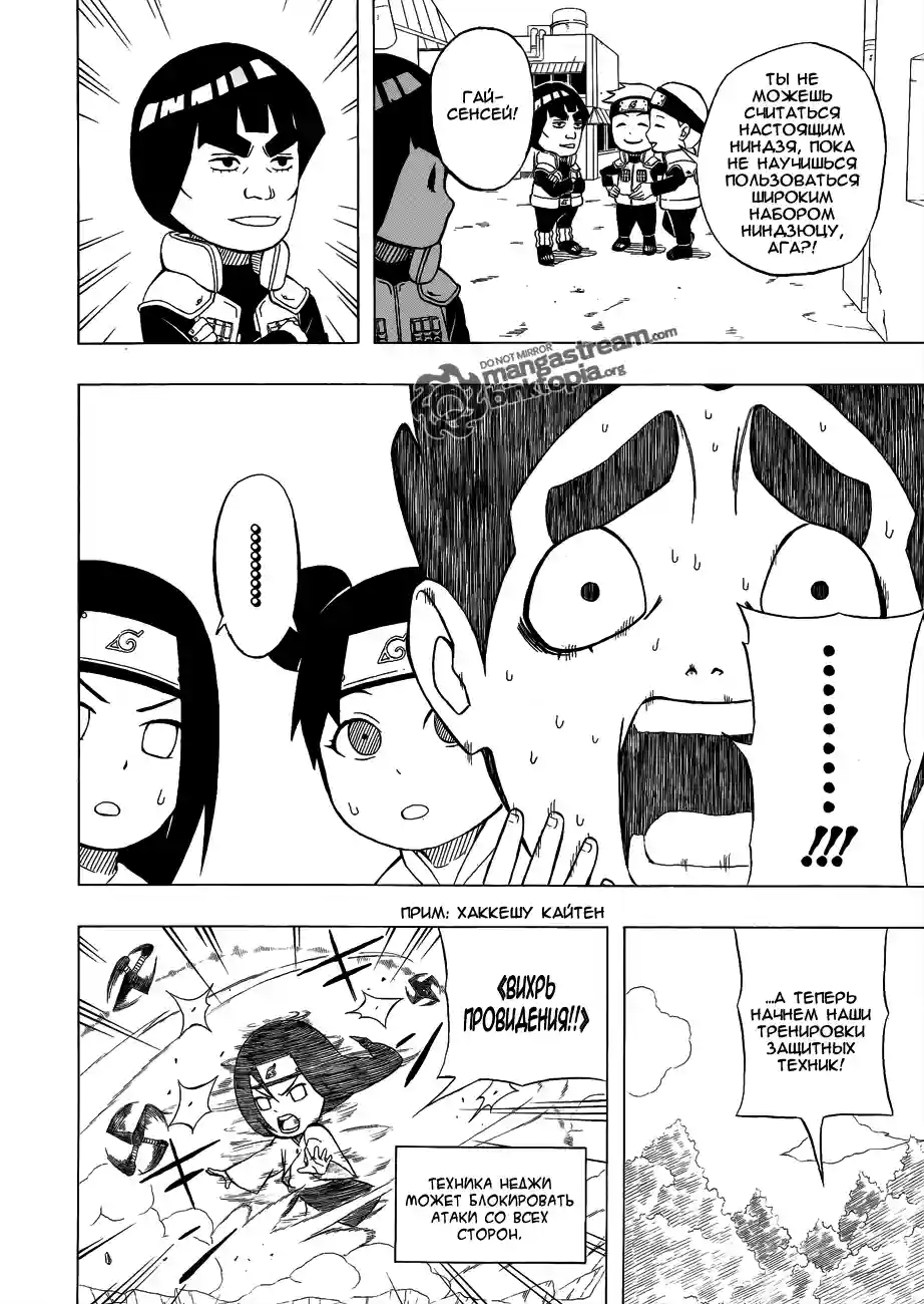 Весна юности Рока Ли 01 - Ниндзя Рок Ли - страница 5