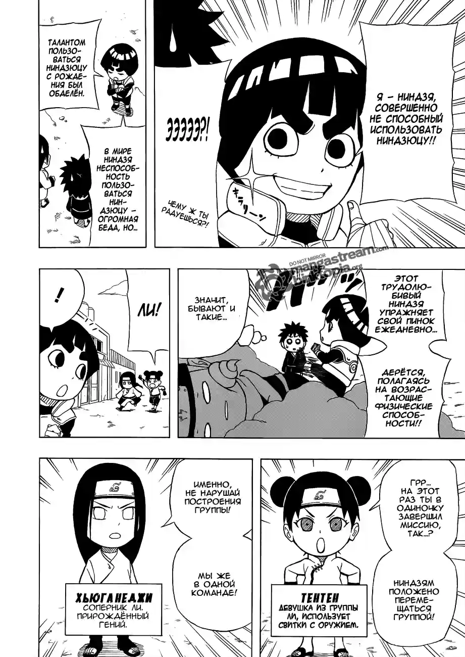 Весна юности Рока Ли 01 - Ниндзя Рок Ли - страница 3