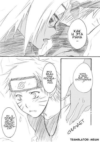 Белый Саске х Кьюби Наруто / Shiro Sasuke x Kyuubi Naruto - страница 5