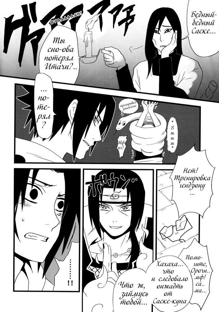 Geki Uchiha / Драма Учихи - страница 5