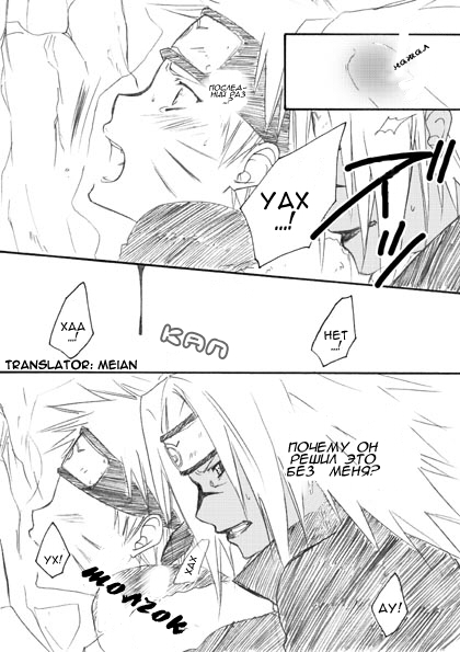 Белый Саске х Кьюби Наруто / Shiro Sasuke x Kyuubi Naruto - страница 6