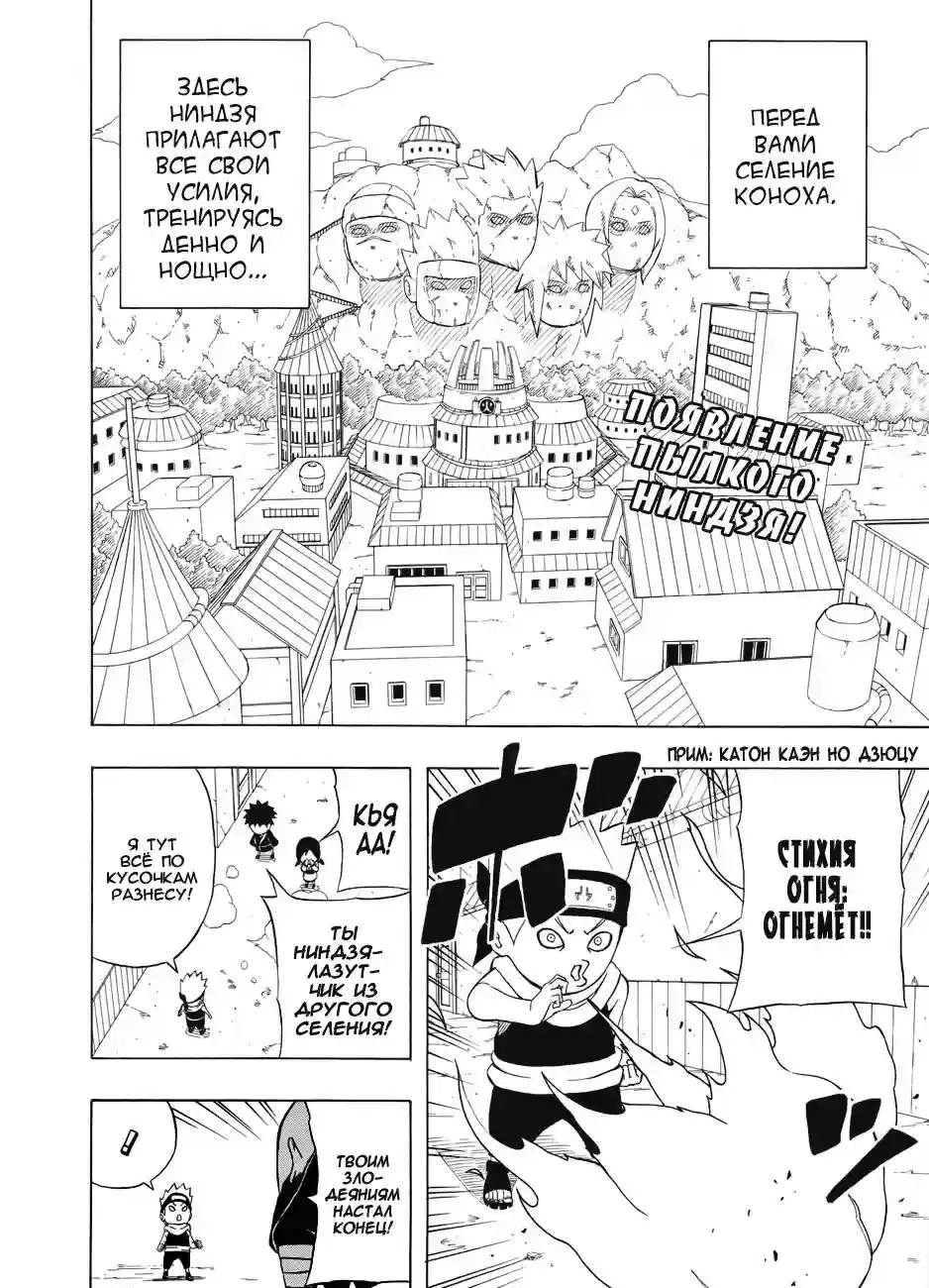 Весна юности Рока Ли 01 - Ниндзя Рок Ли - страница 1