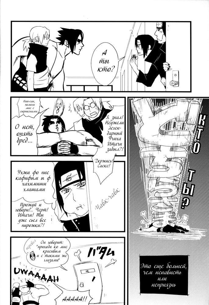 Geki Uchiha / Драма Учихи - страница 15