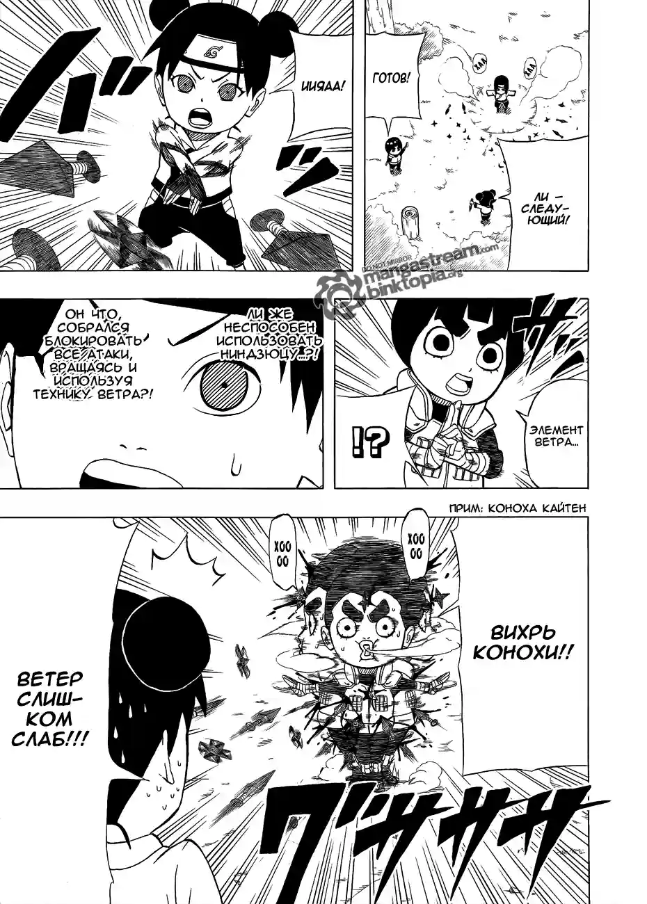 Весна юности Рока Ли 01 - Ниндзя Рок Ли - страница 6