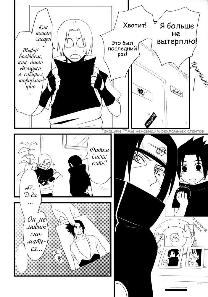 Geki Uchiha / Драма Учихи - страница 7