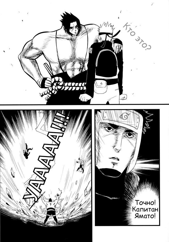Geki Uchiha / Драма Учихи - страница 12