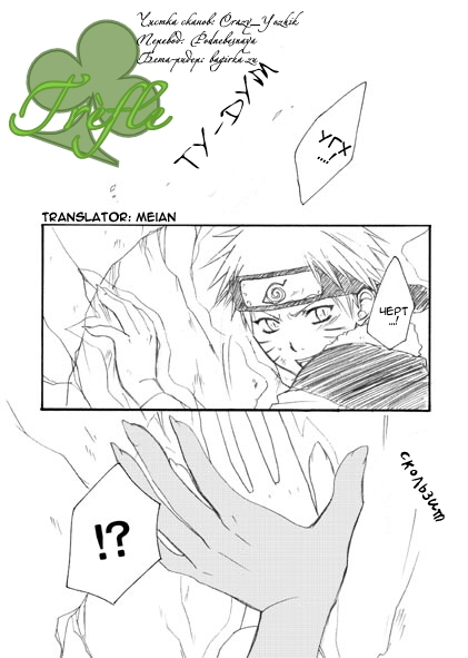Белый Саске х Кьюби Наруто / Shiro Sasuke x Kyuubi Naruto