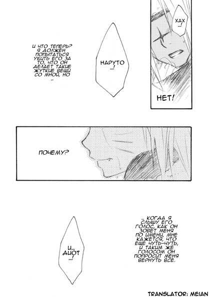 Белый Саске х Кьюби Наруто / Shiro Sasuke x Kyuubi Naruto - страница 8