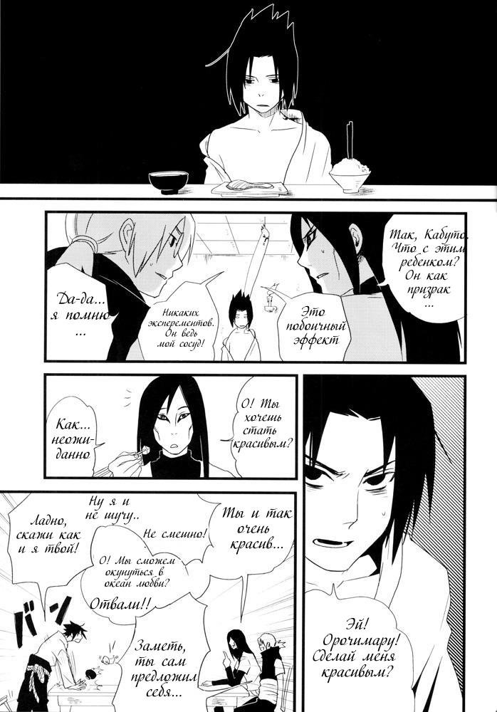 Geki Uchiha / Драма Учихи - страница 16