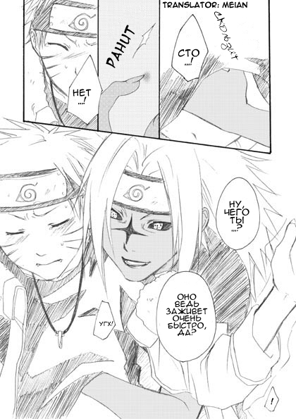 Белый Саске х Кьюби Наруто / Shiro Sasuke x Kyuubi Naruto - страница 4