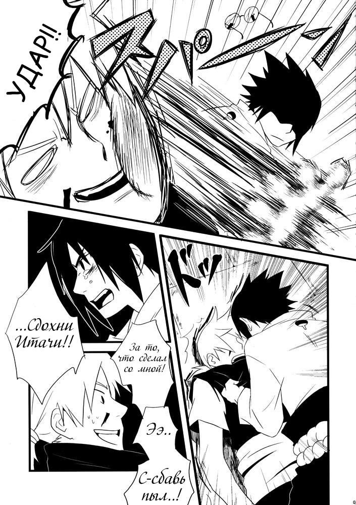 Geki Uchiha / Драма Учихи - страница 4