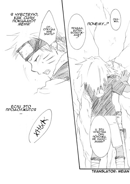 Белый Саске х Кьюби Наруто / Shiro Sasuke x Kyuubi Naruto - страница 3