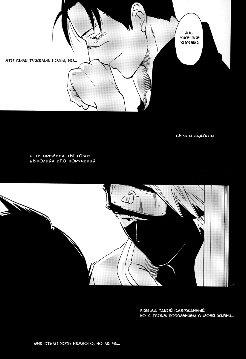 Открытое сердце / Rin - страница 9