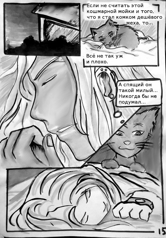 Кошачья мята (Часть 1) - страница 14