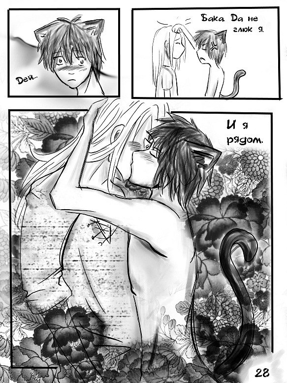 Кошачья мята (Часть 2) - страница 12