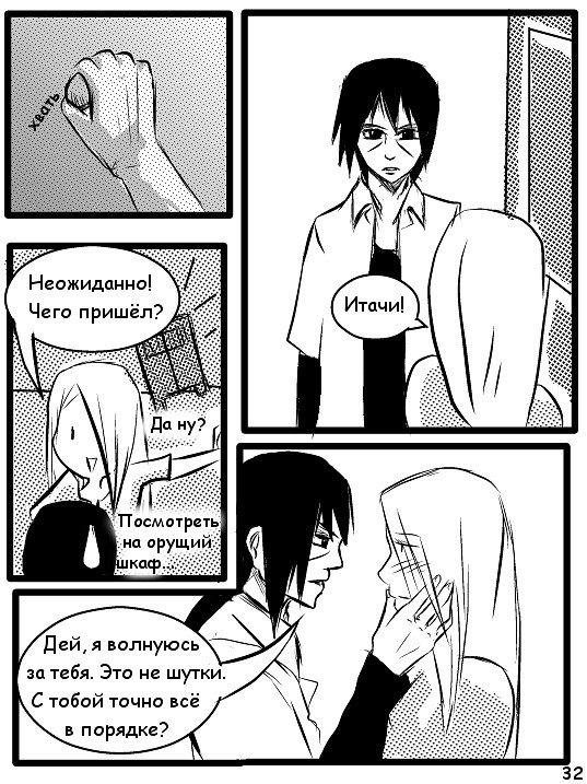 Кошачья мята (Часть 2) - страница 16