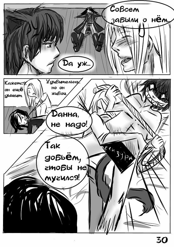 Кошачья мята (Часть 2) - страница 14