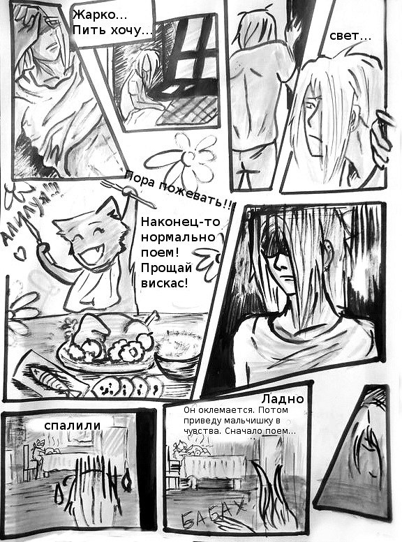 Кошачья мята (Часть 2) - страница 1