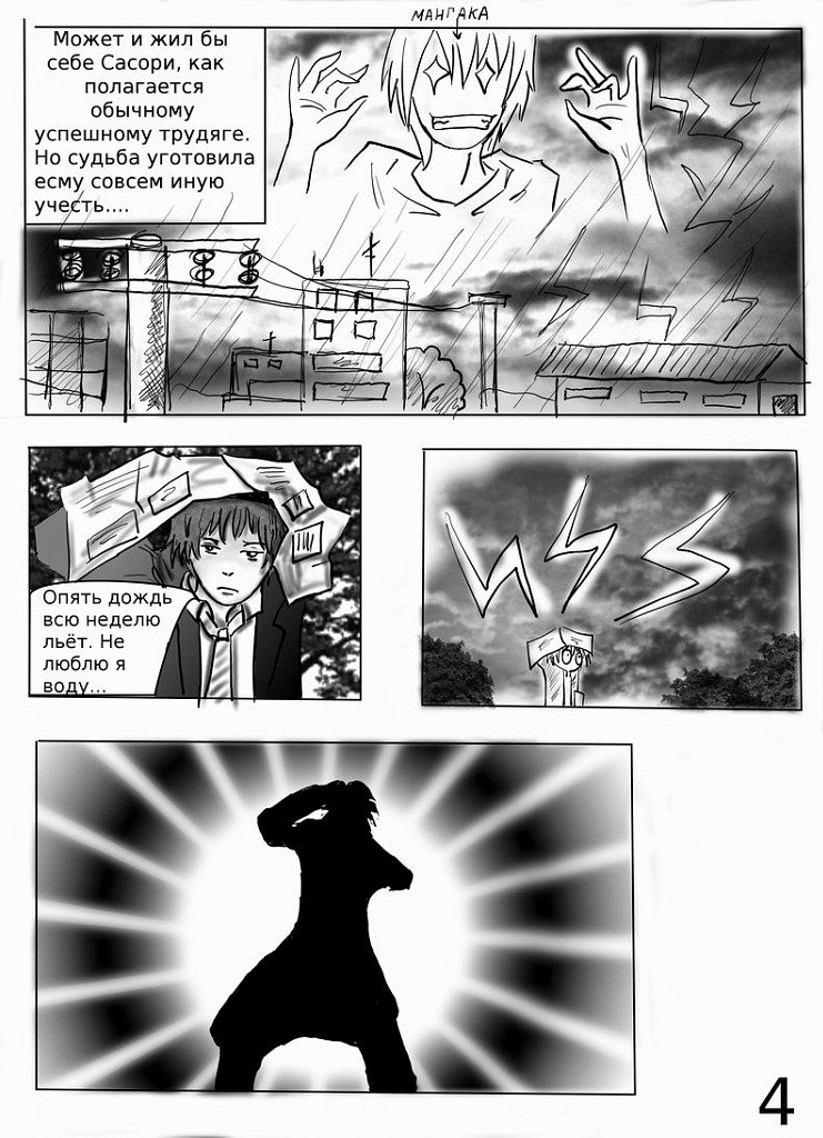 Кошачья мята (Часть 1) - страница 4