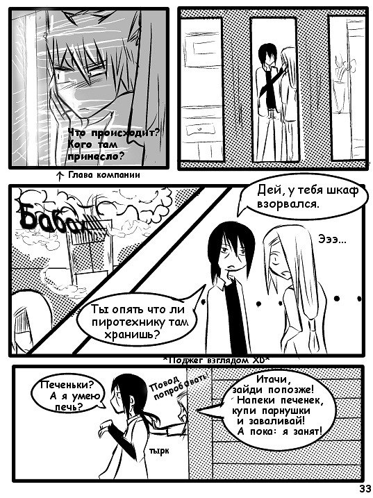 Кошачья мята (Часть 2) - страница 17