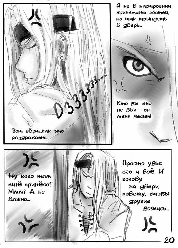 Кошачья мята (Часть 2) - страница 4