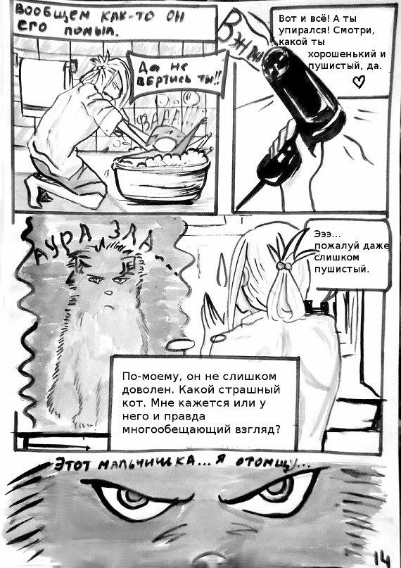Кошачья мята (Часть 1) - страница 13