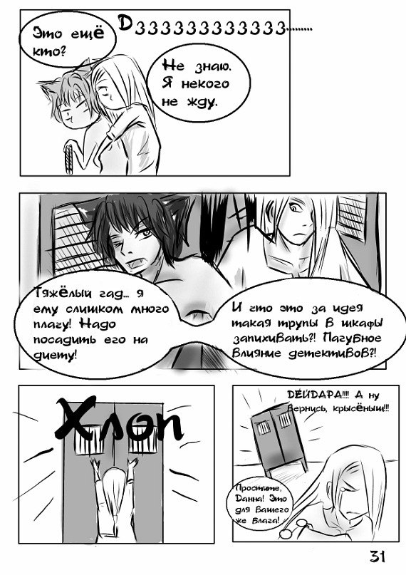 Кошачья мята (Часть 2) - страница 15