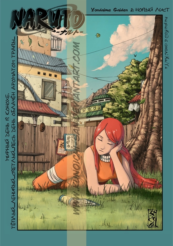 Йондайме Гайден (Глава 2)