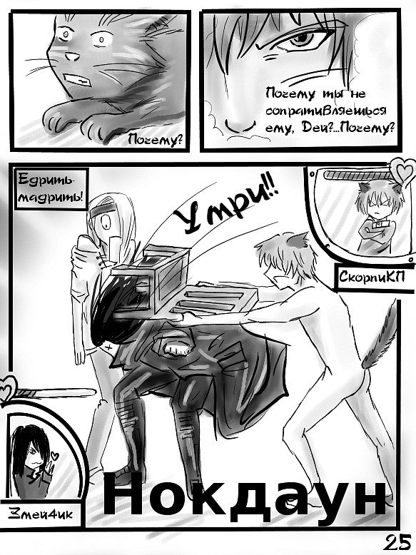 Кошачья мята (Часть 2) - страница 9