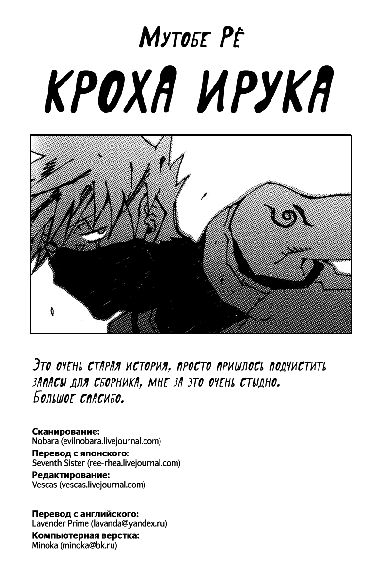 Кроха Ирука - страница 33