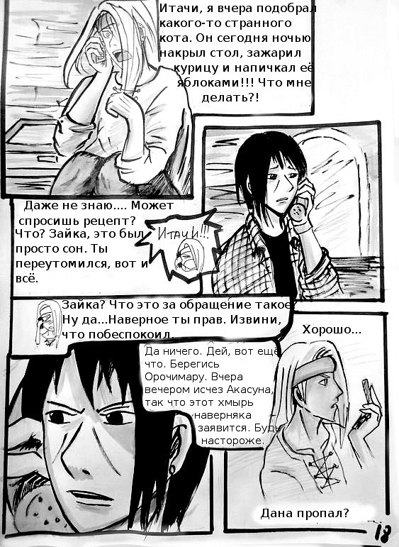 Кошачья мята (Часть 2) - страница 2